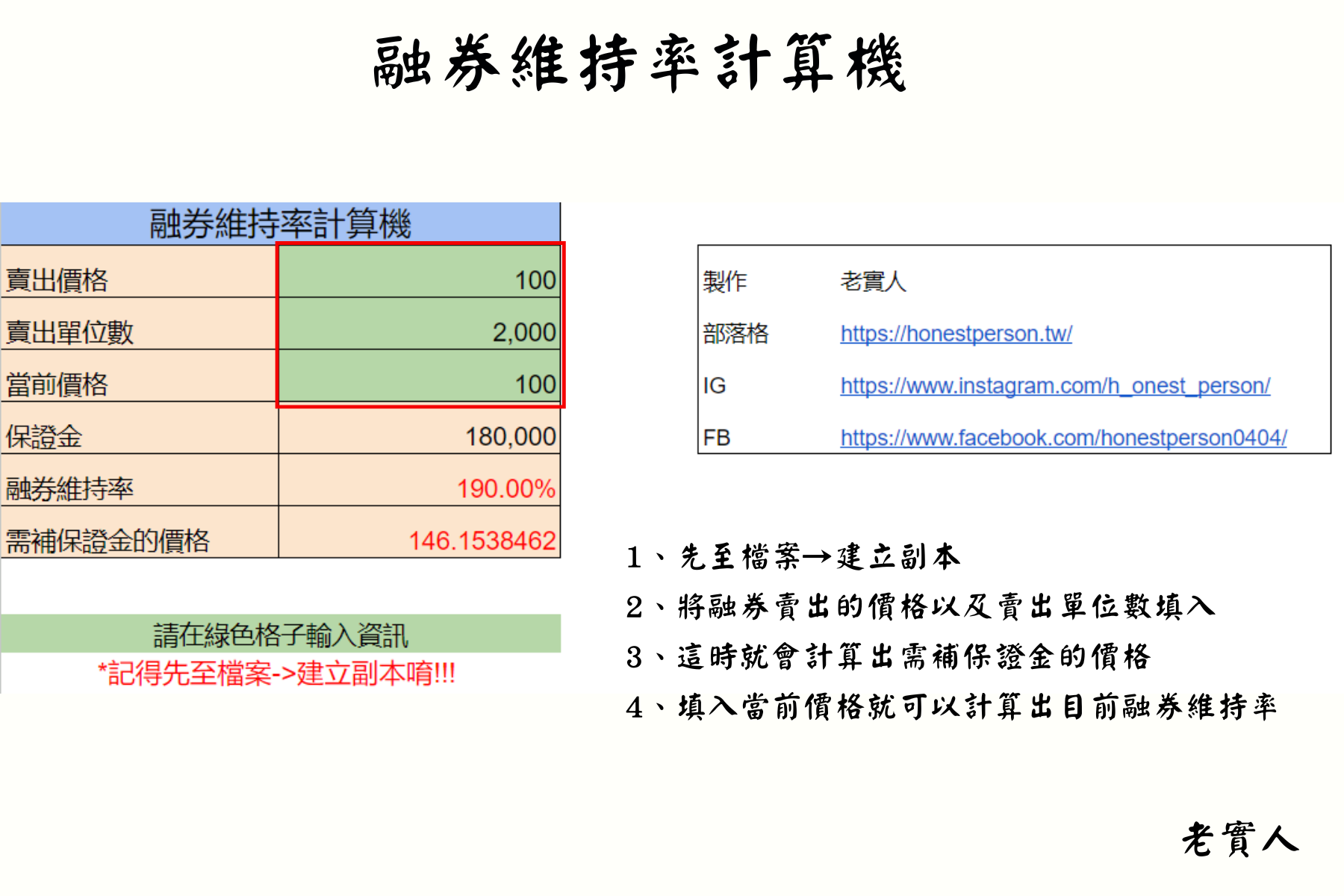 融券維持率計算機