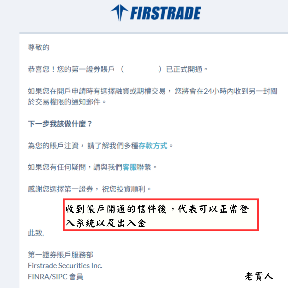 Firstrade 入金教學