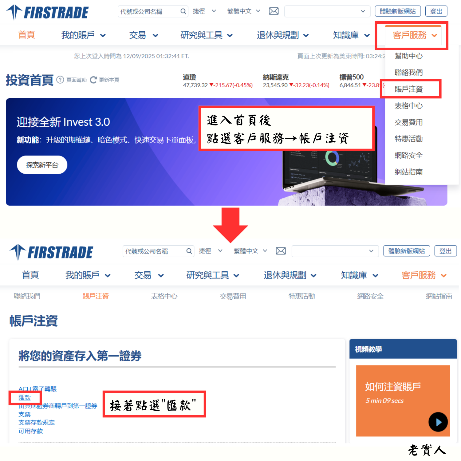 Firstrade 入金教學