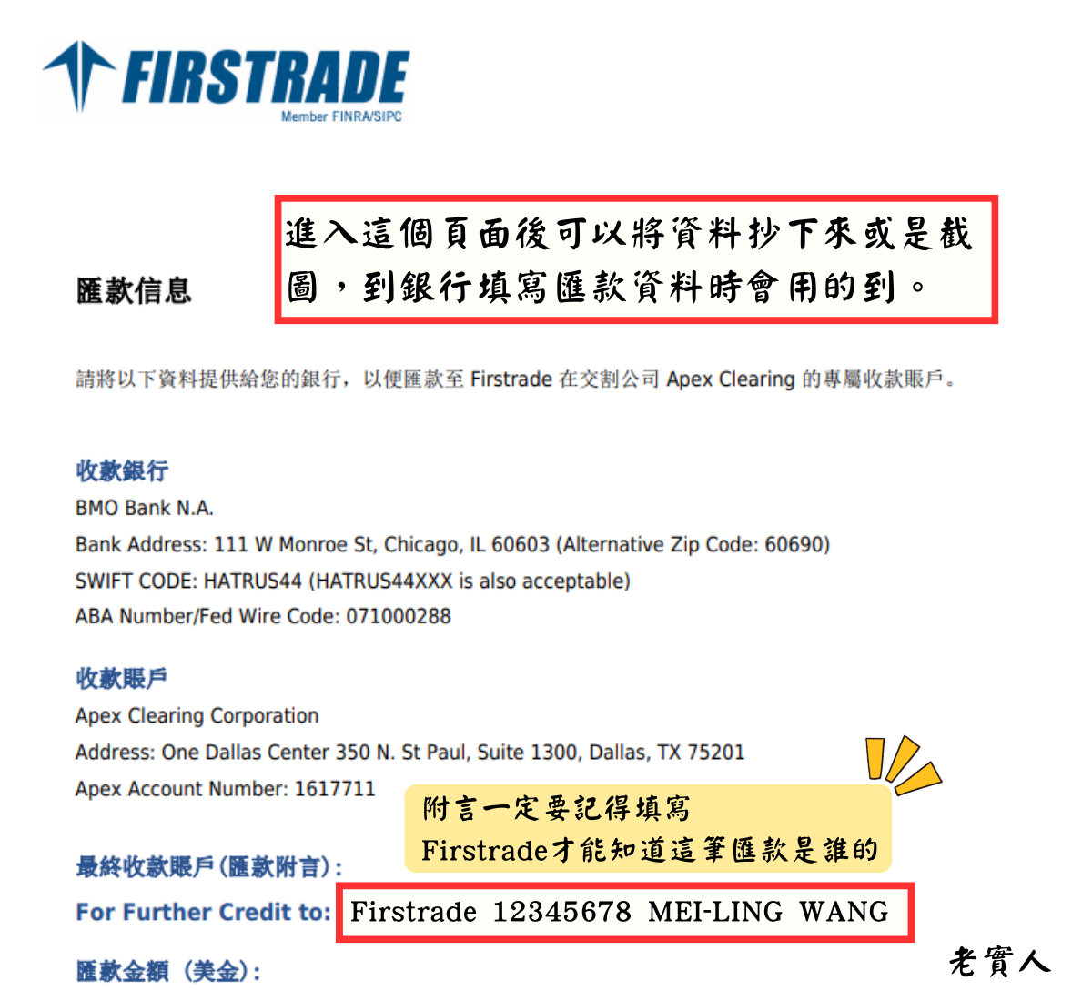 Firstrade 入金教學