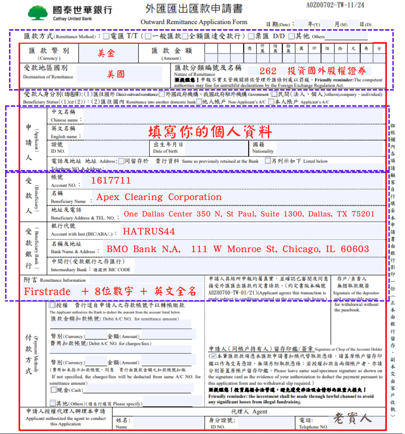 Firstrade 入金教學