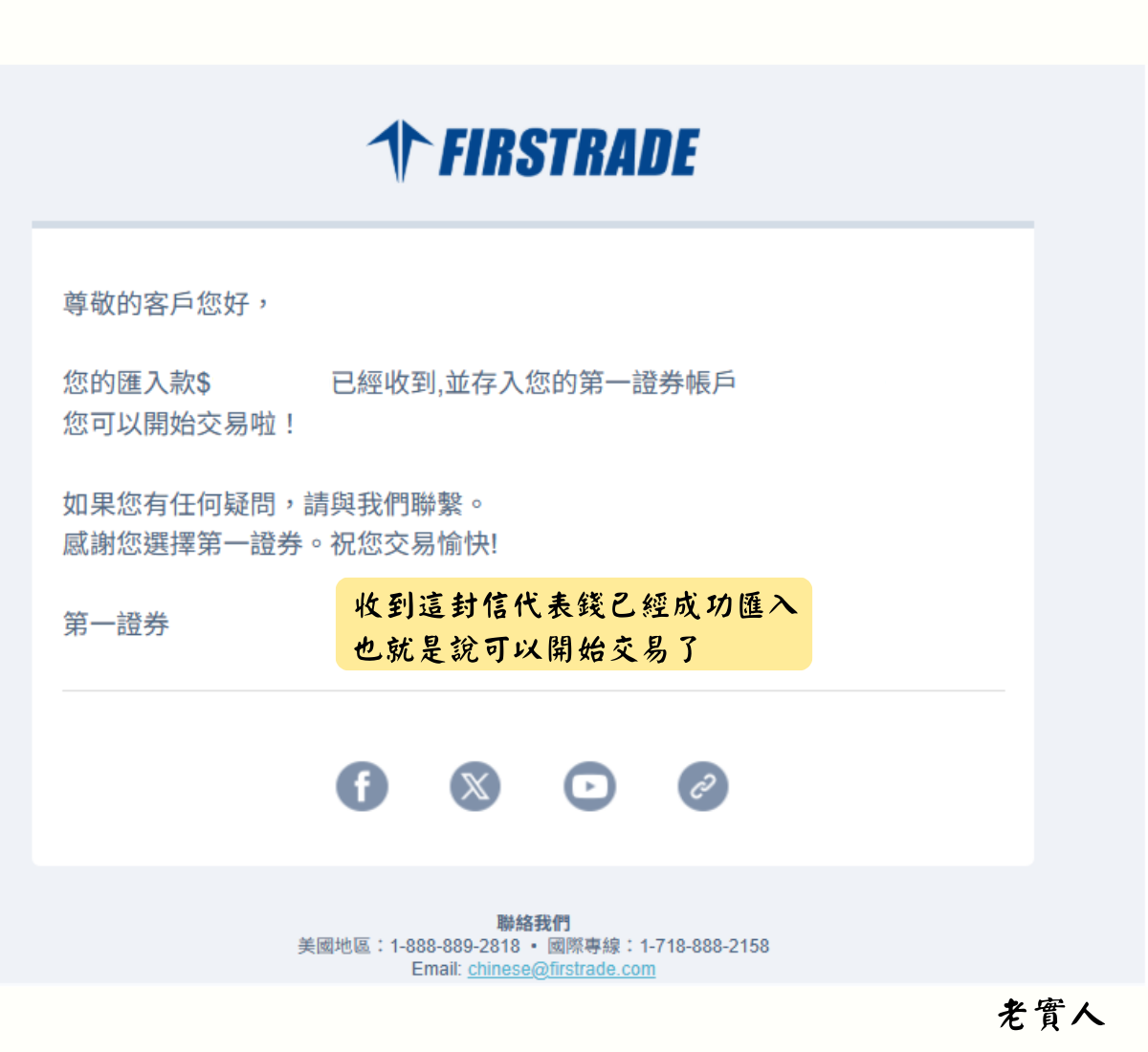 Firstrade 入金教學
