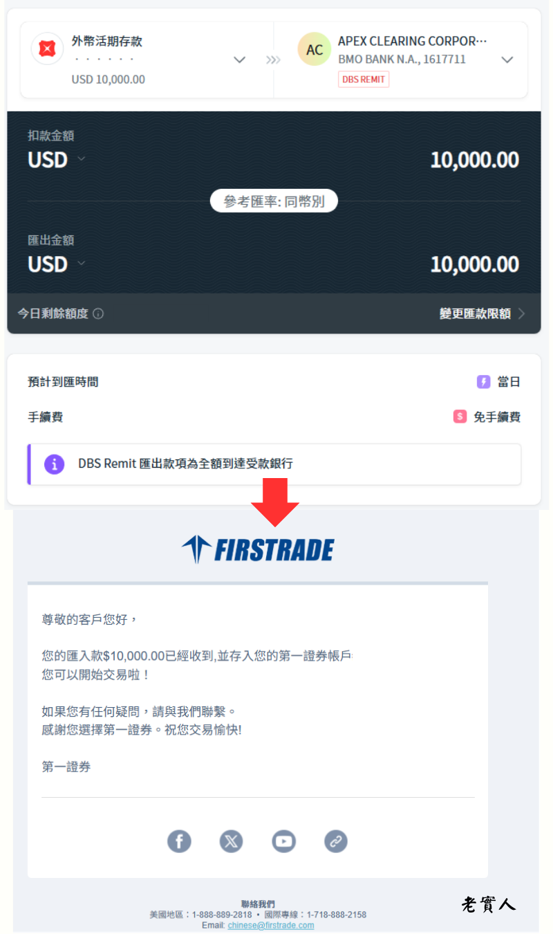 Firstrade 入金教學