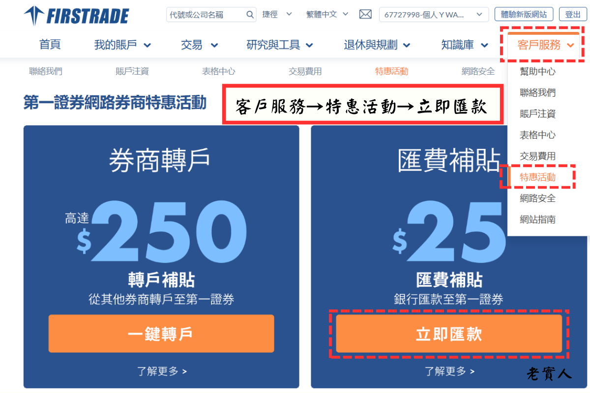 Firstrade 入金教學