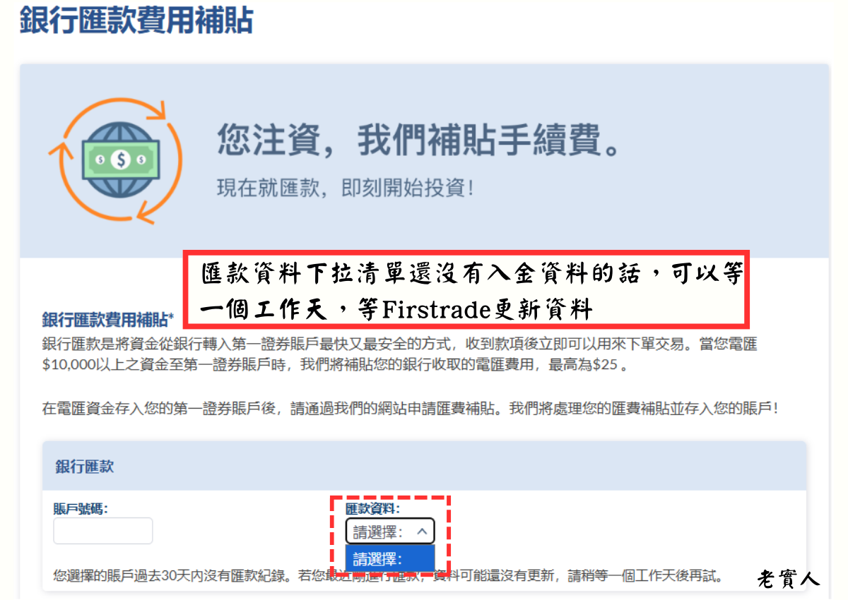 Firstrade 入金教學