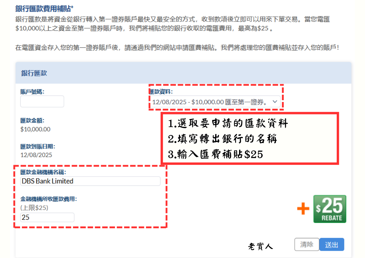 Firstrade 入金教學