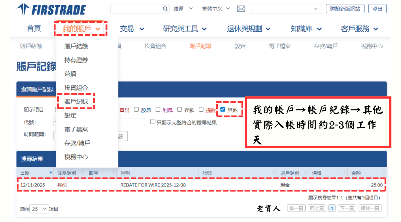 Firstrade 入金教學