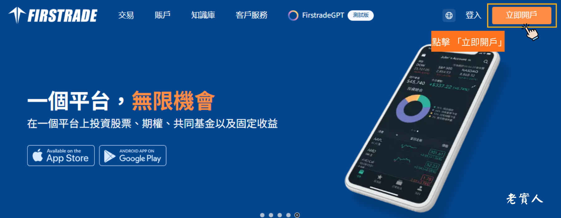 Firstrade開戶教學