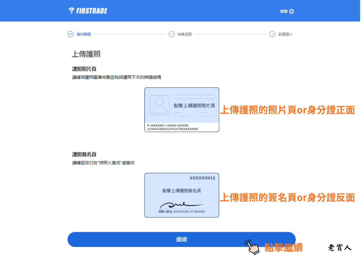 Firstrade開戶教學