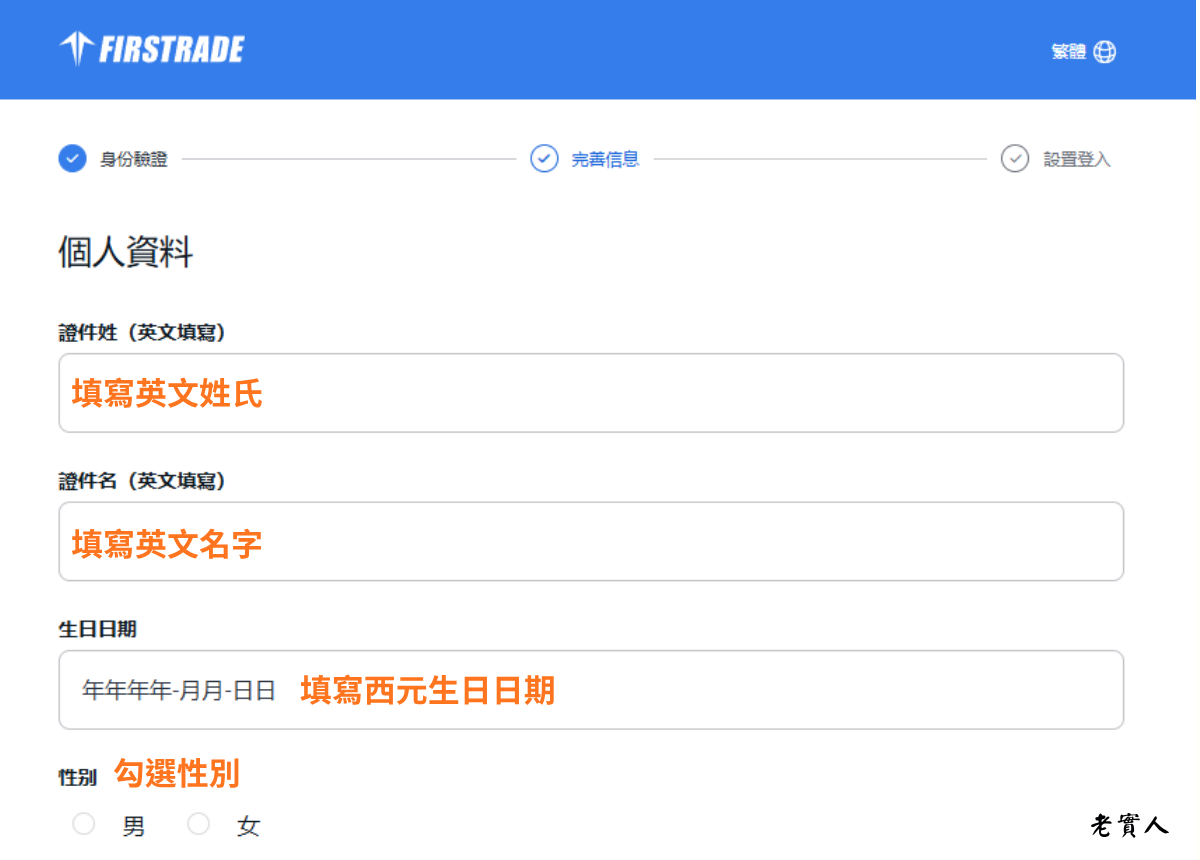 Firstrade開戶教學