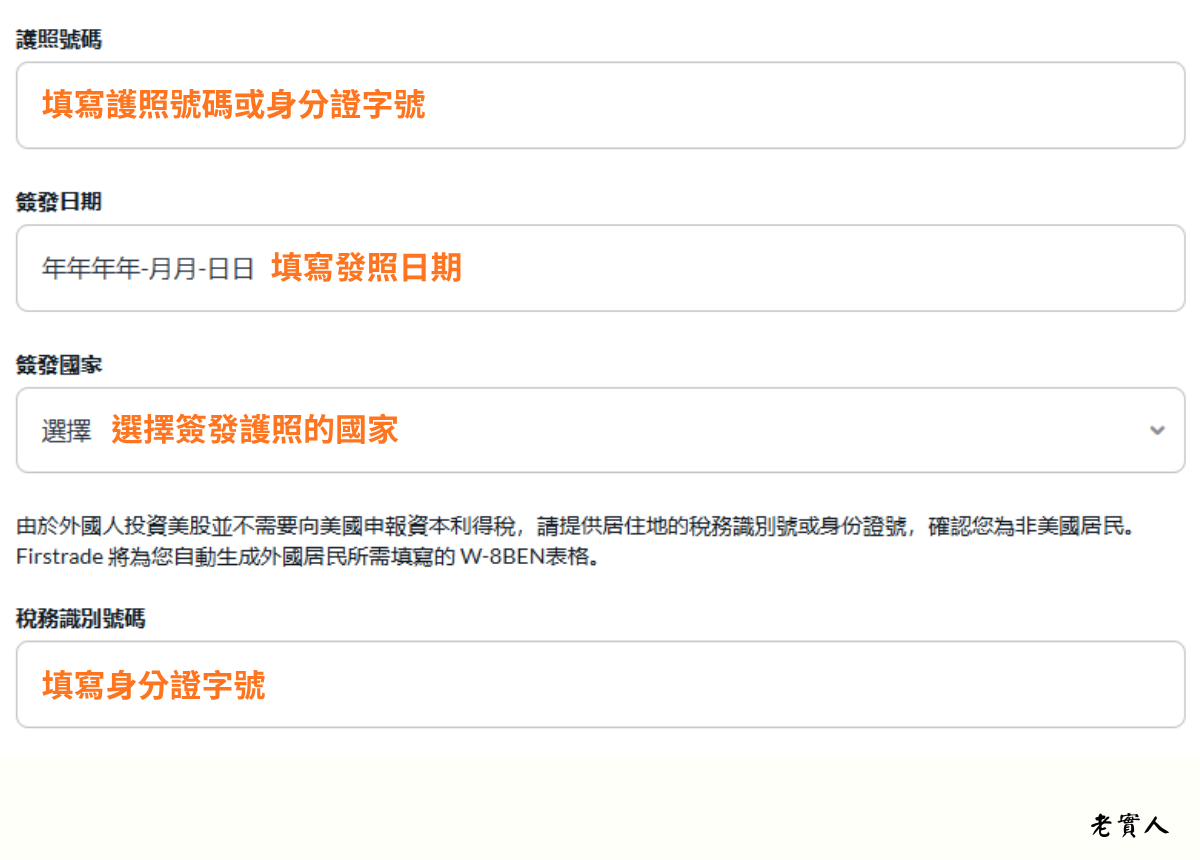 Firstrade開戶教學