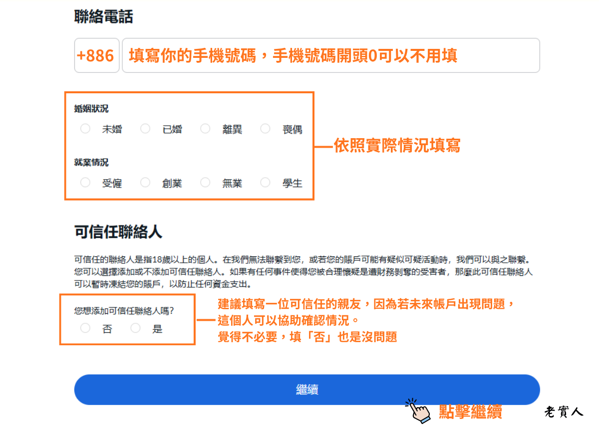 Firstrade開戶教學