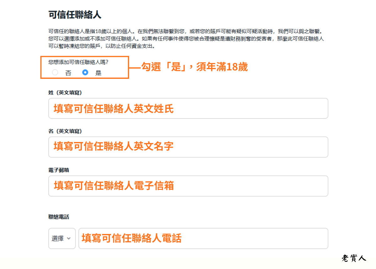 Firstrade開戶教學