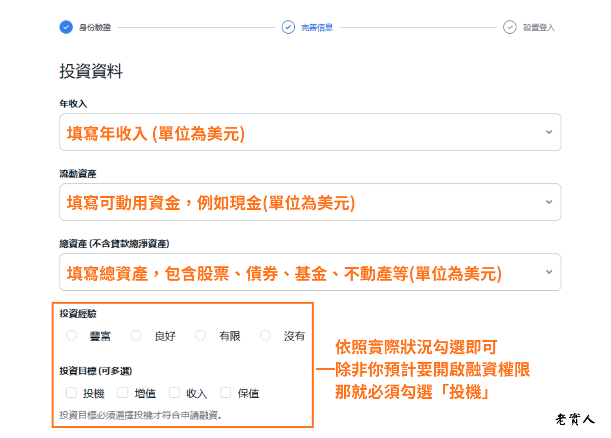 Firstrade開戶教學