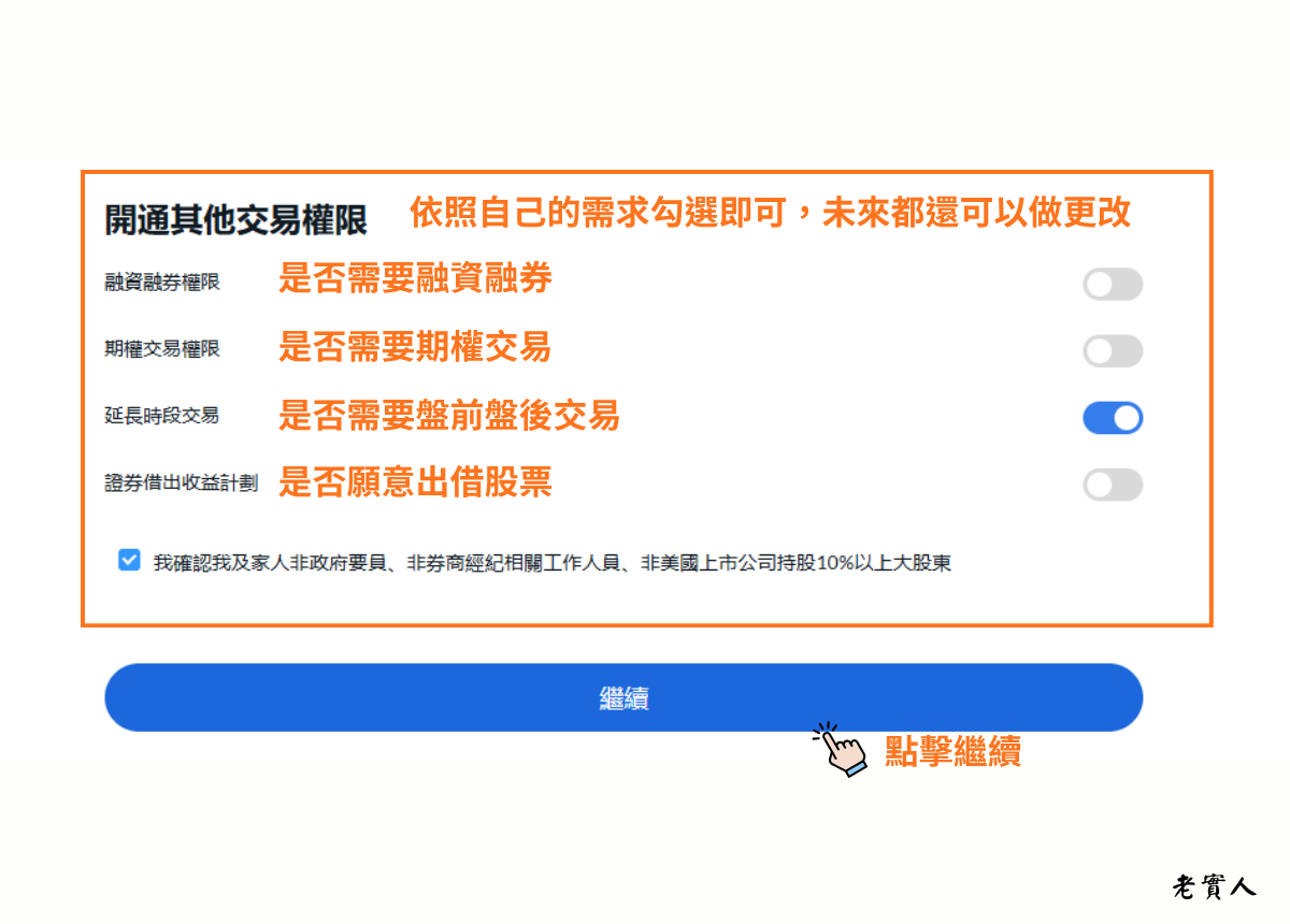 Firstrade開戶教學