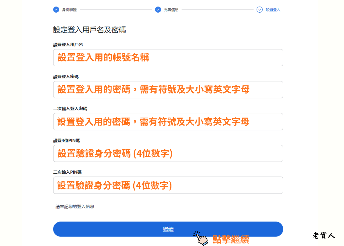 Firstrade開戶教學