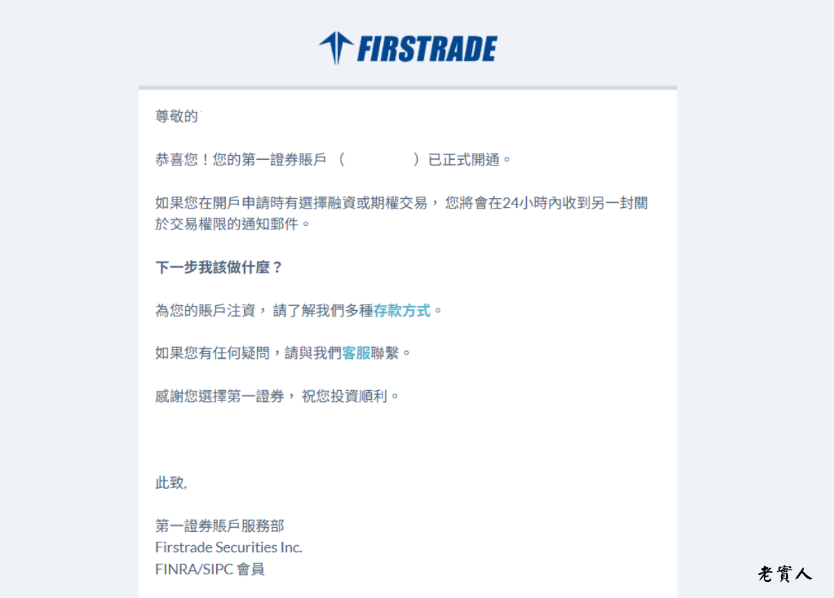 Firstrade開戶教學