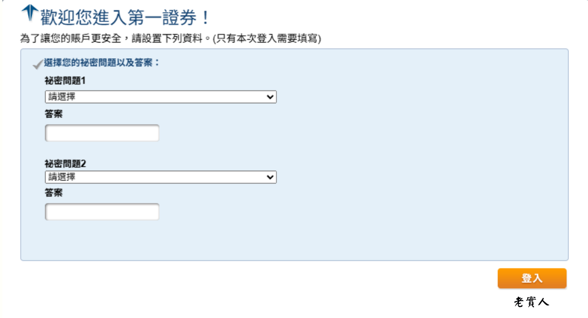 Firstrade開戶教學