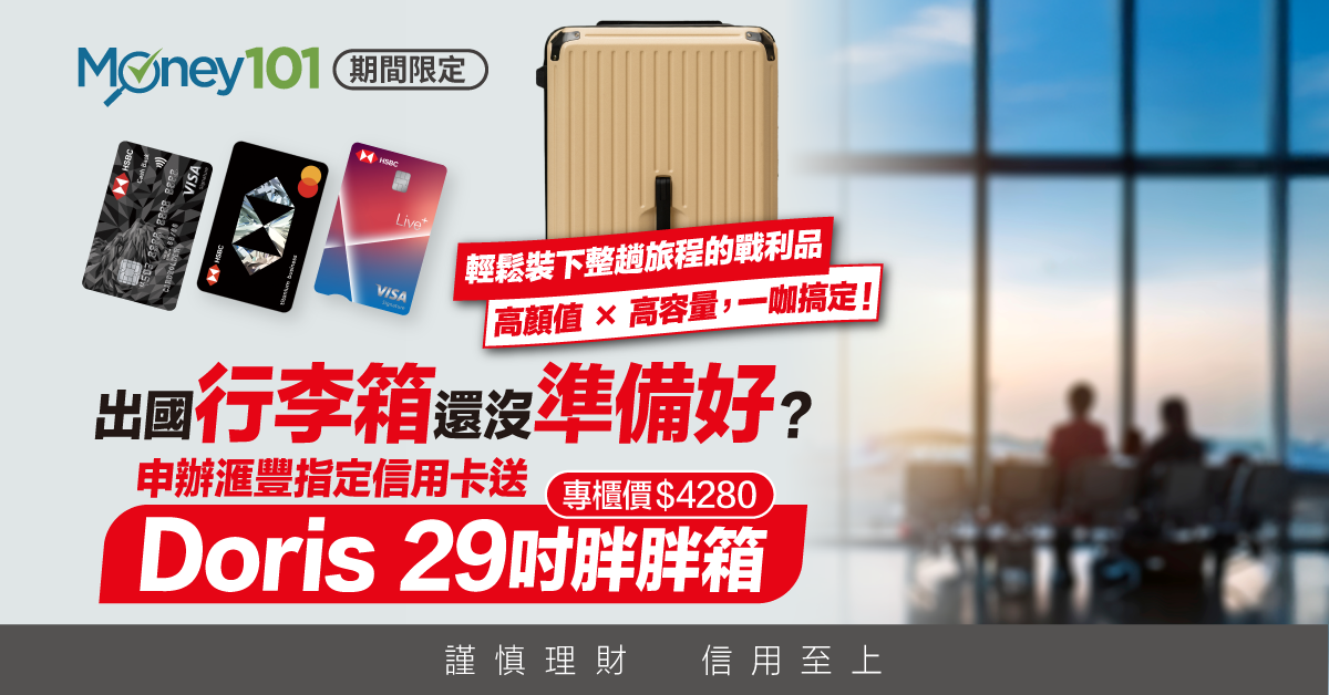 匯豐匯鑽卡首刷禮
