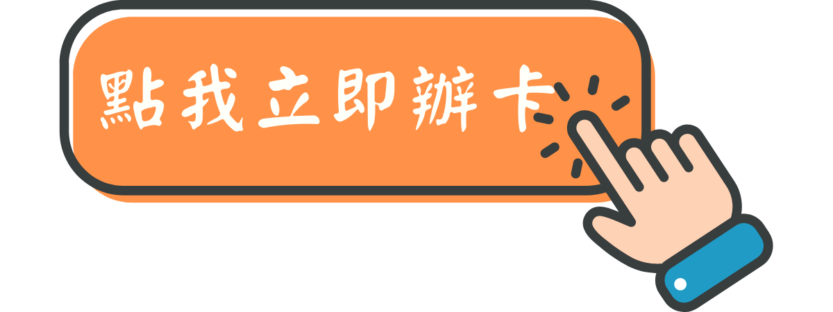 台中銀行 MySense卡辦卡連結