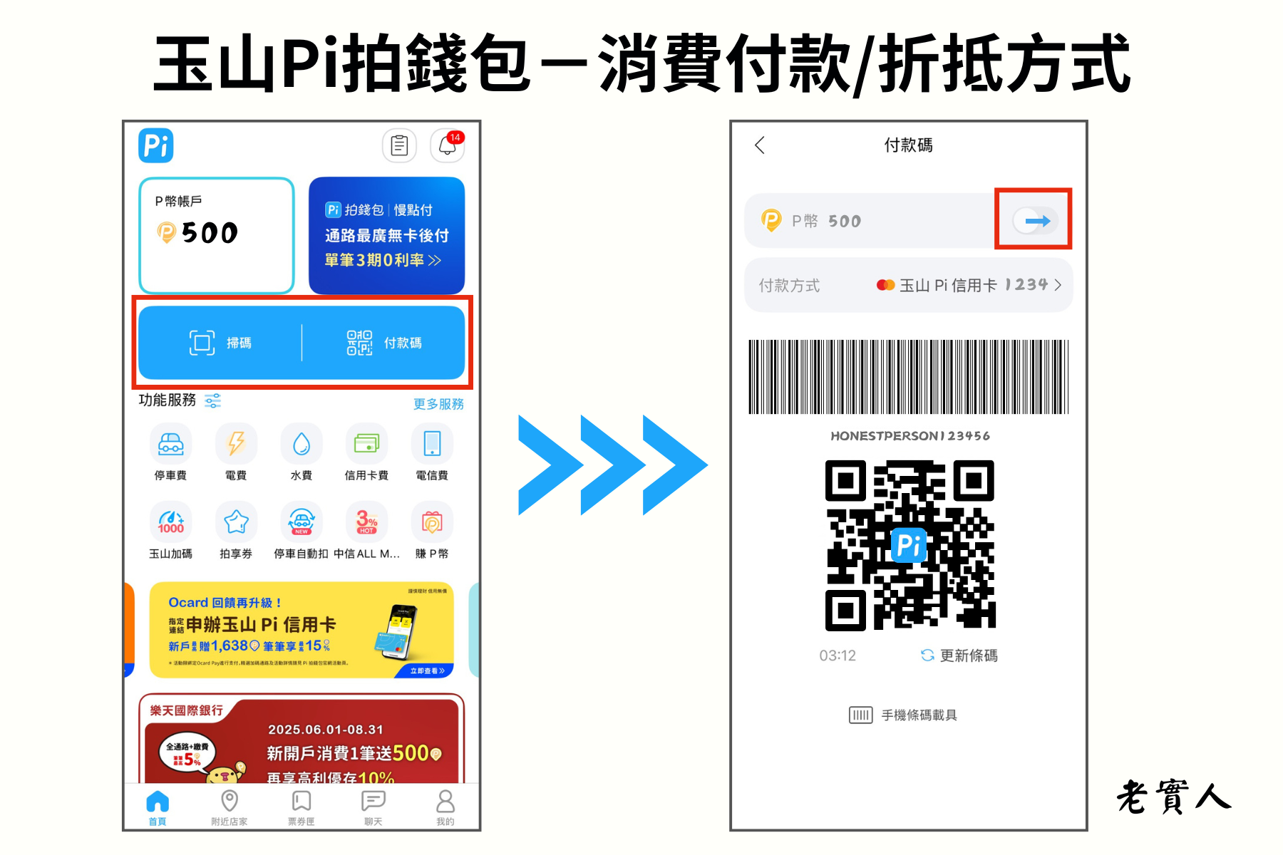 Pi拍錢包付款方式