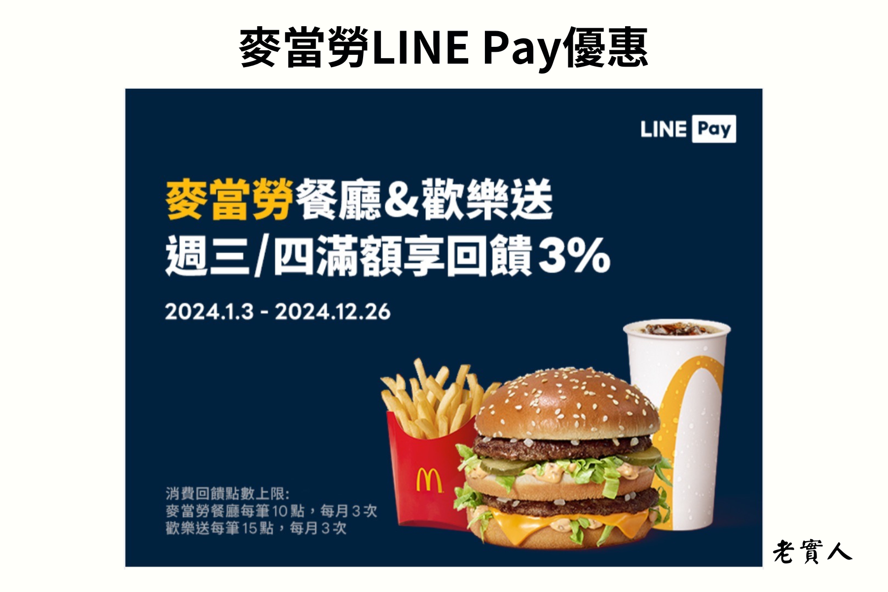 麥當勞LINE Pay優惠活動