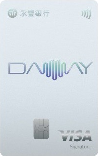 永豐DAWAY卡