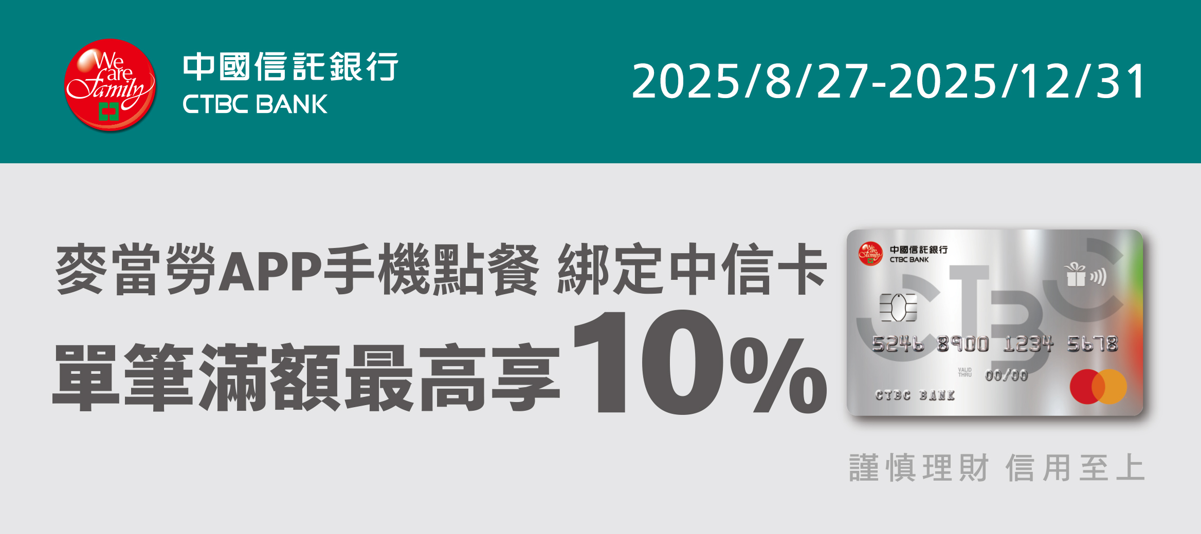 中信卡麥當勞手機點餐優惠回饋