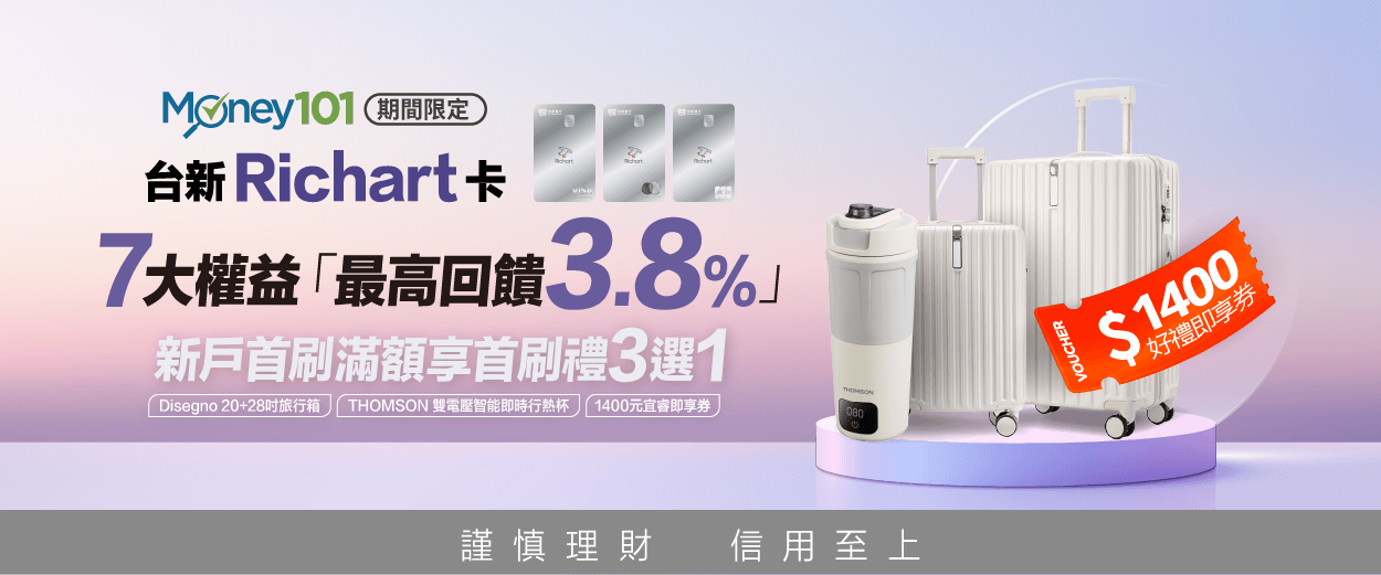 台新Richart卡Money101首刷禮