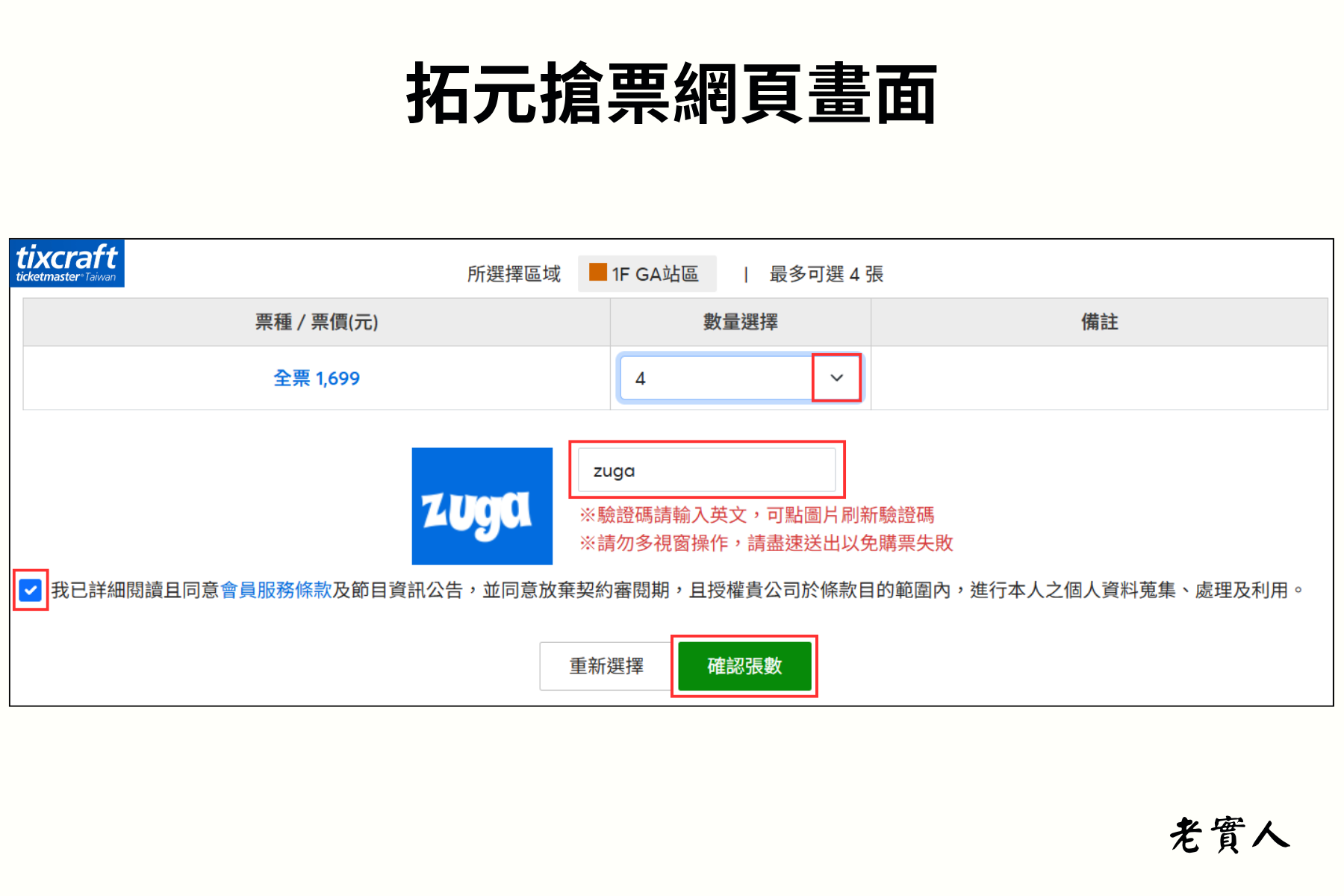 拓元搶票小技巧