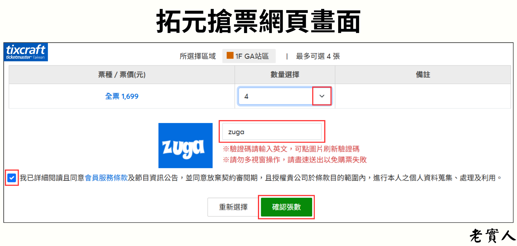 拓元搶票小技巧