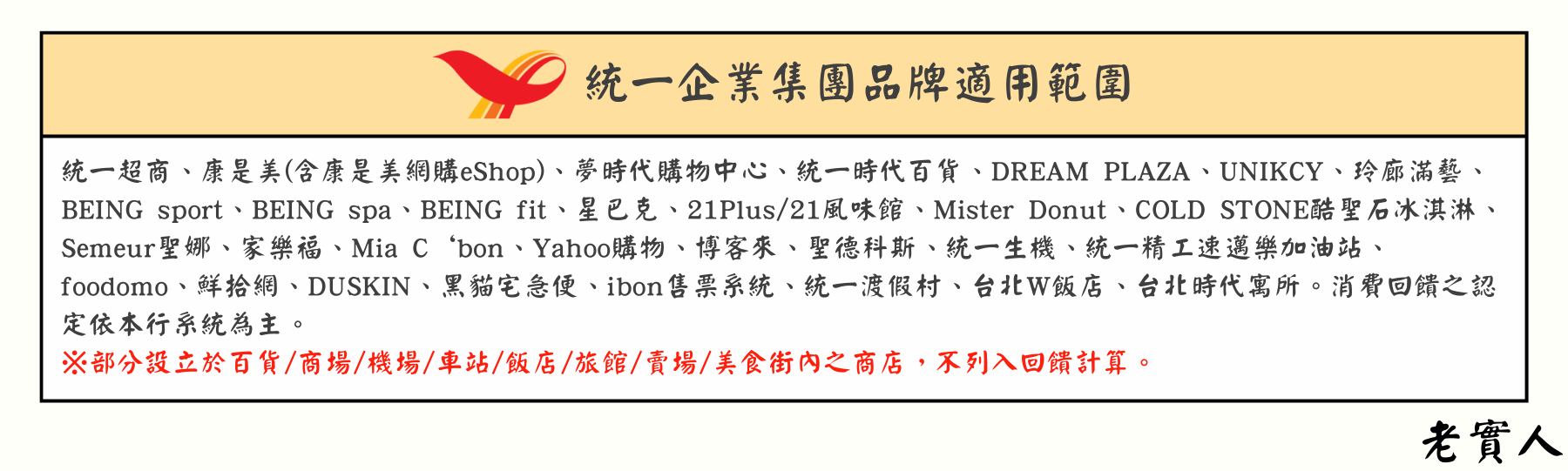 統一集團旗下品牌