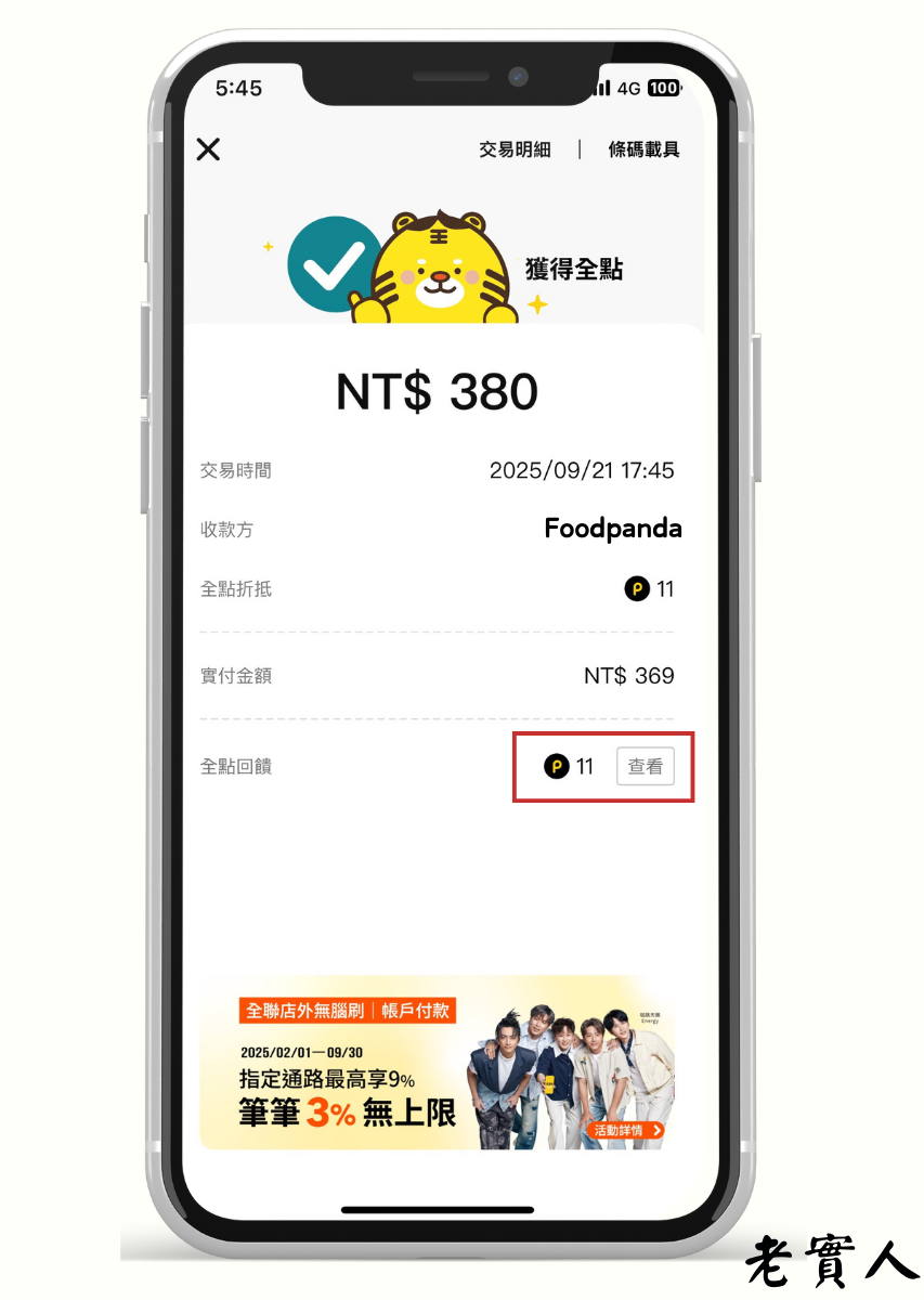 全支付結帳回饋畫面
