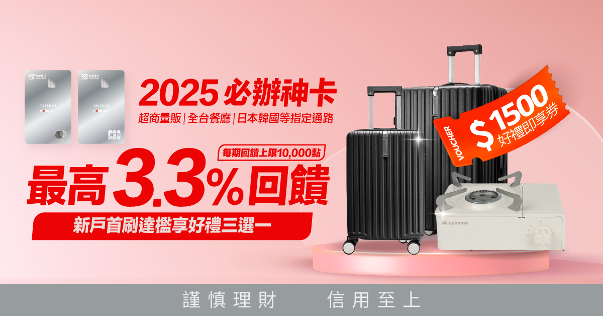 台新玫瑰卡/太陽卡首刷禮