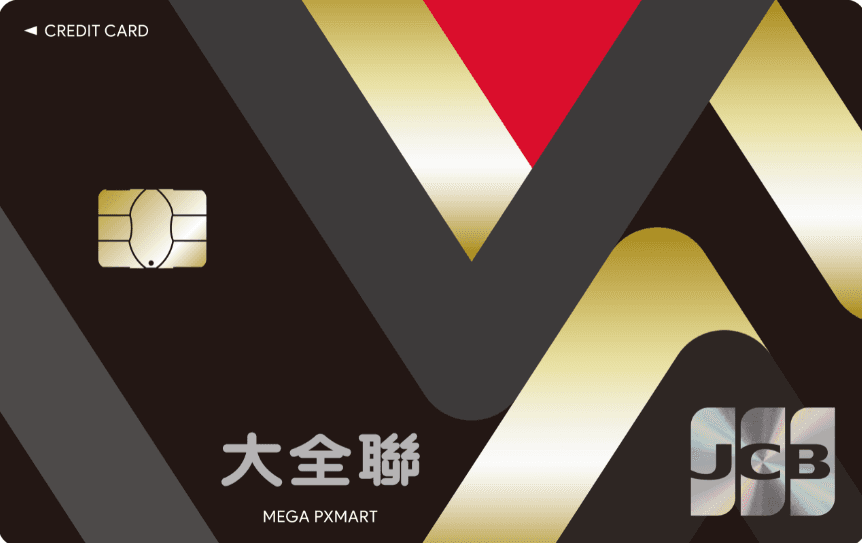 台新銀行大全聯聯名卡