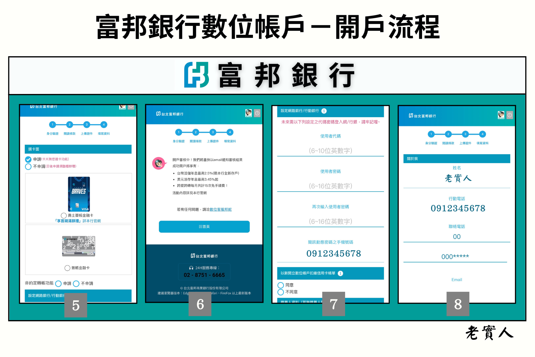 富邦數位帳戶開戶流程