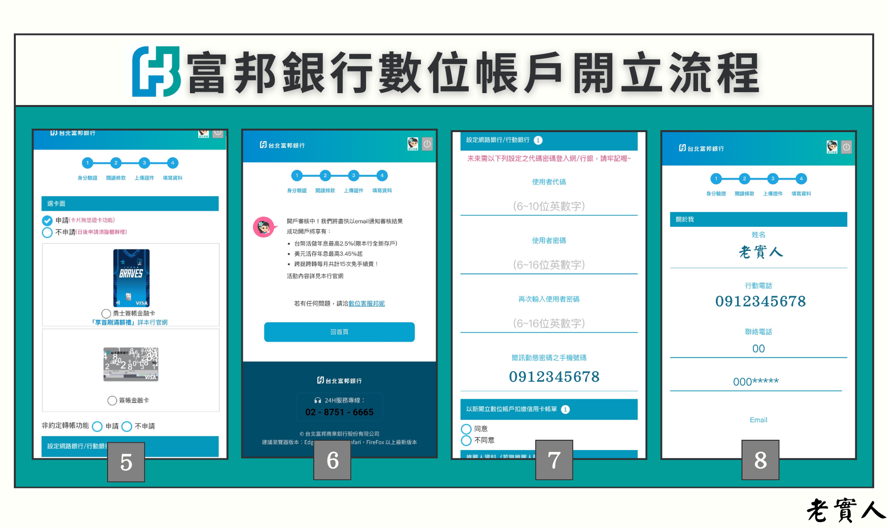 富邦數位帳戶開戶流程