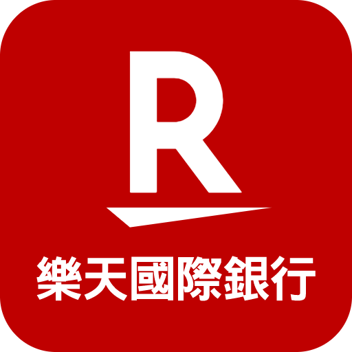 樂天國際銀行數位帳戶