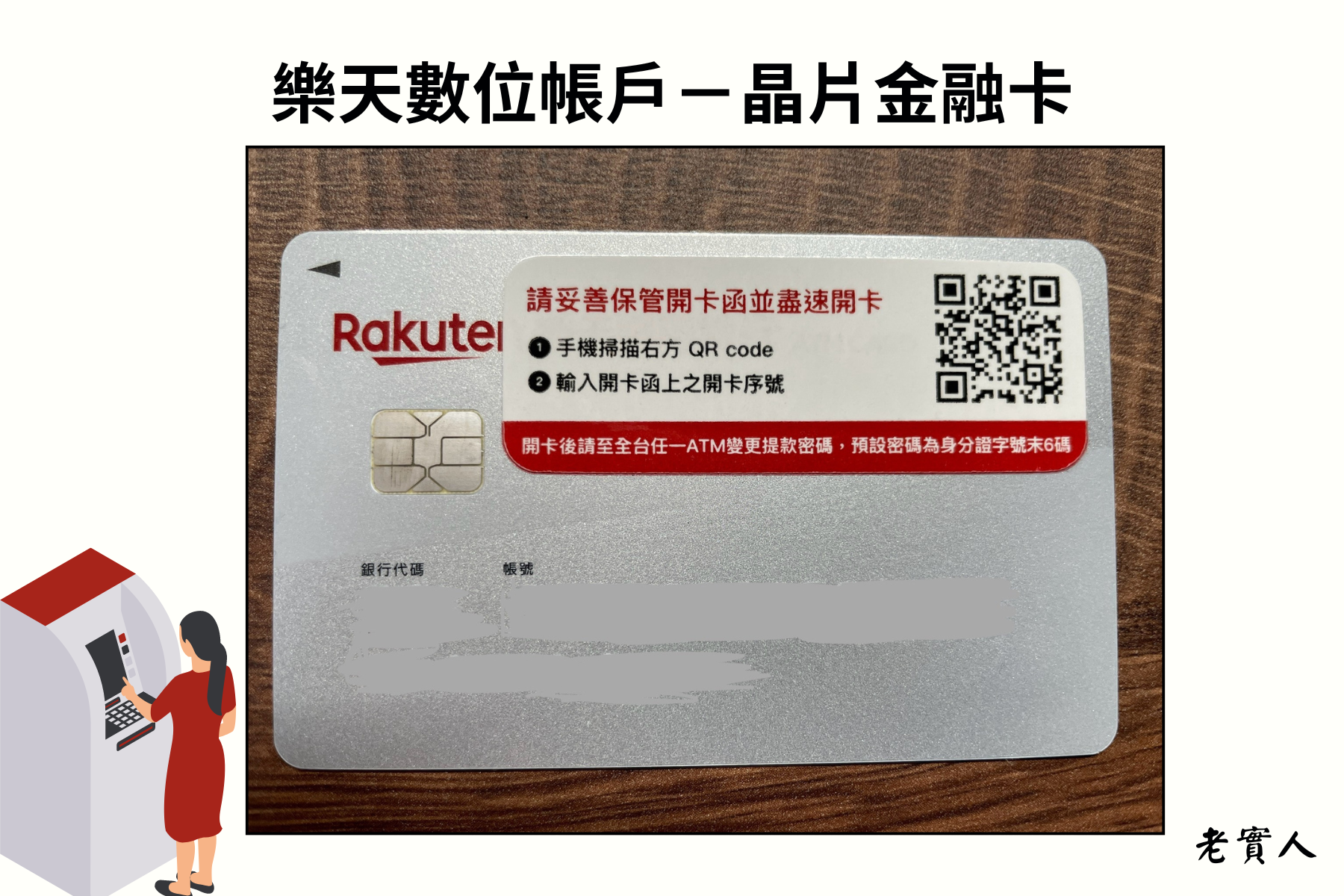 樂天帳戶晶片金融卡