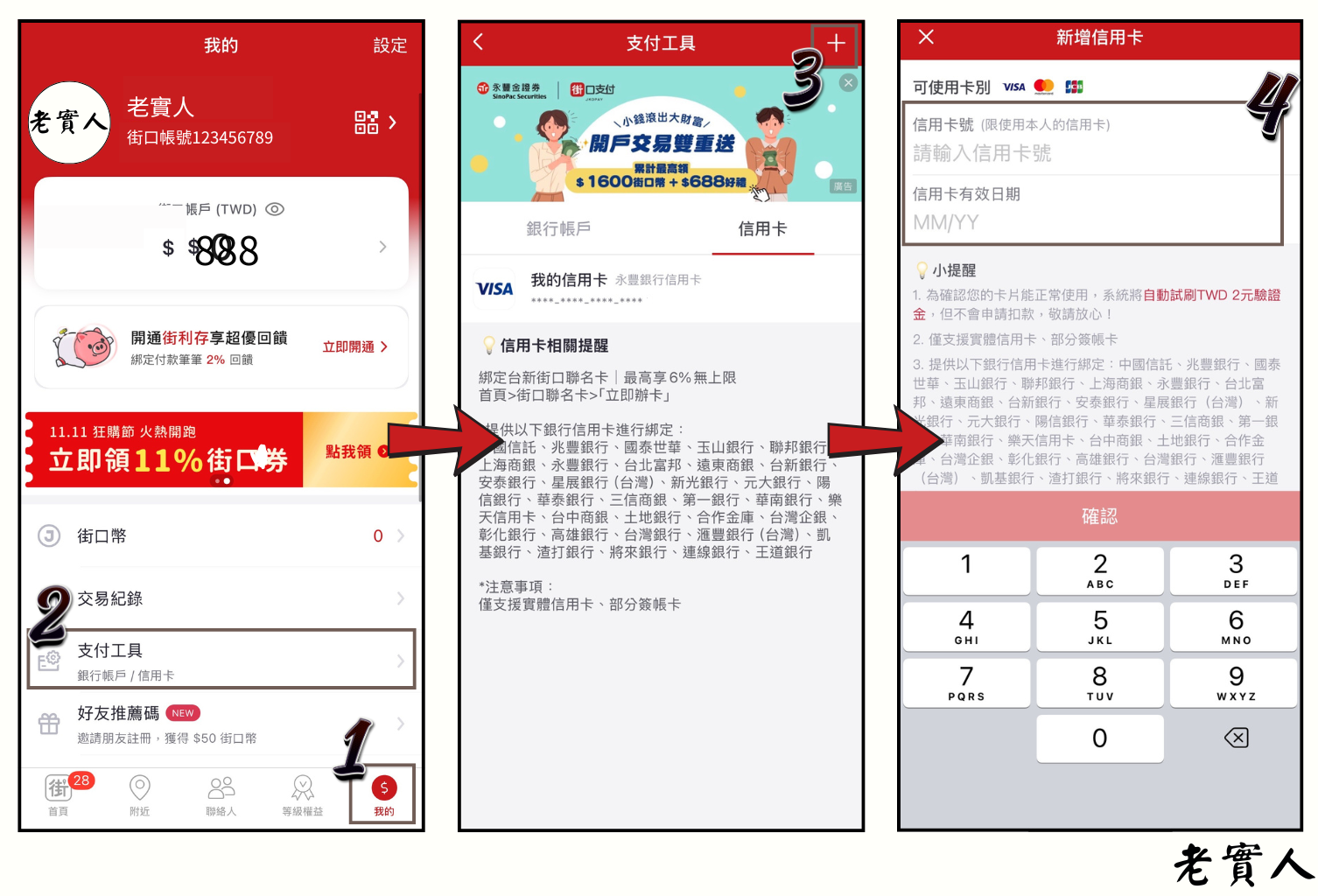 街口支付綁定信用卡