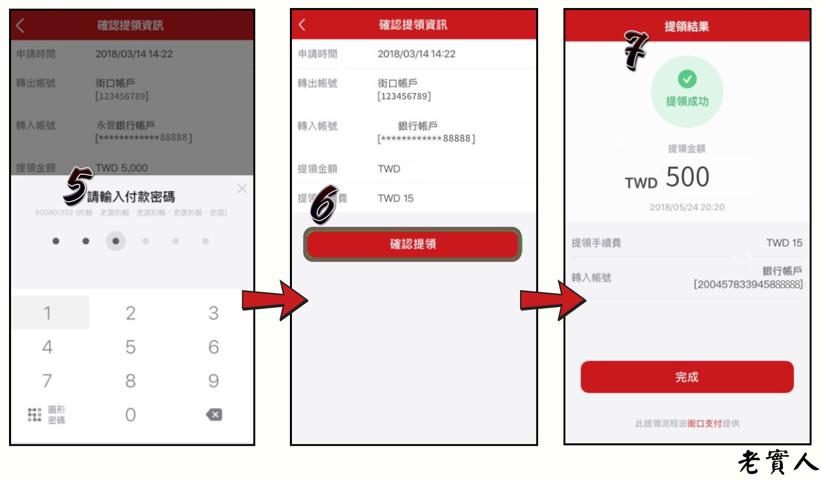 提領街口幣