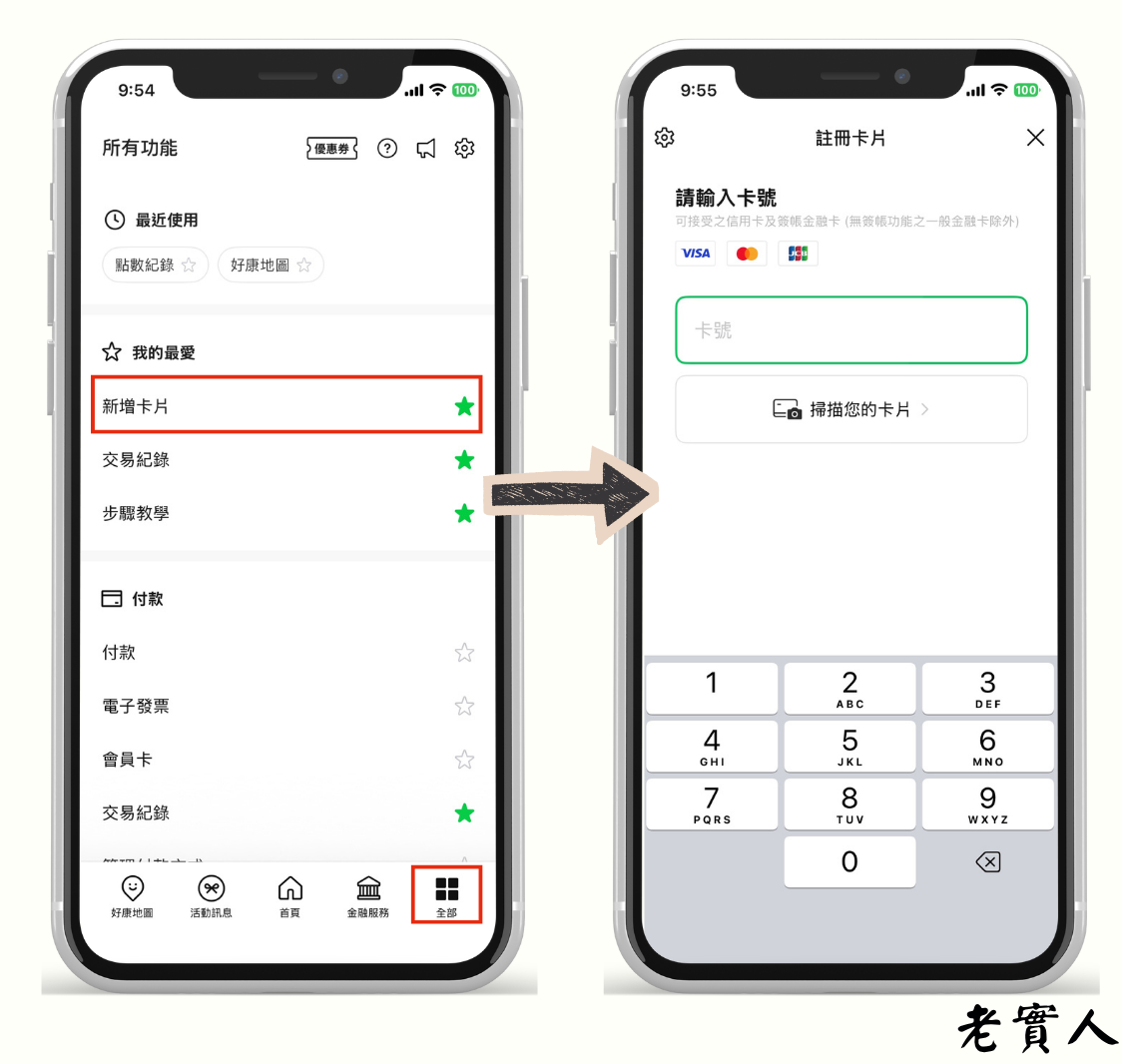 如何綁定LINE Pay支付工具?