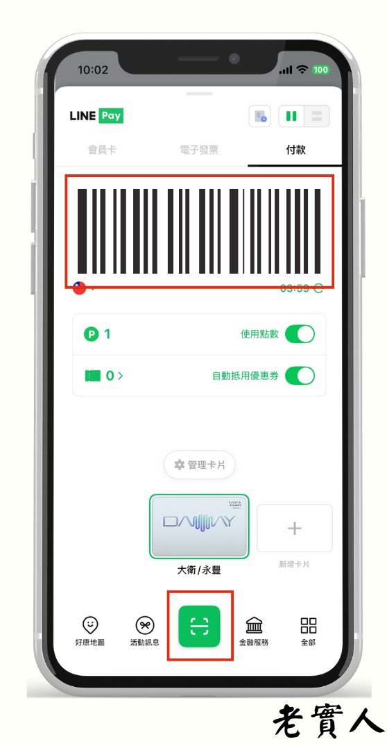 如何使用LINE Pay付款?